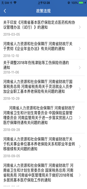 河南社保认证人脸app2023