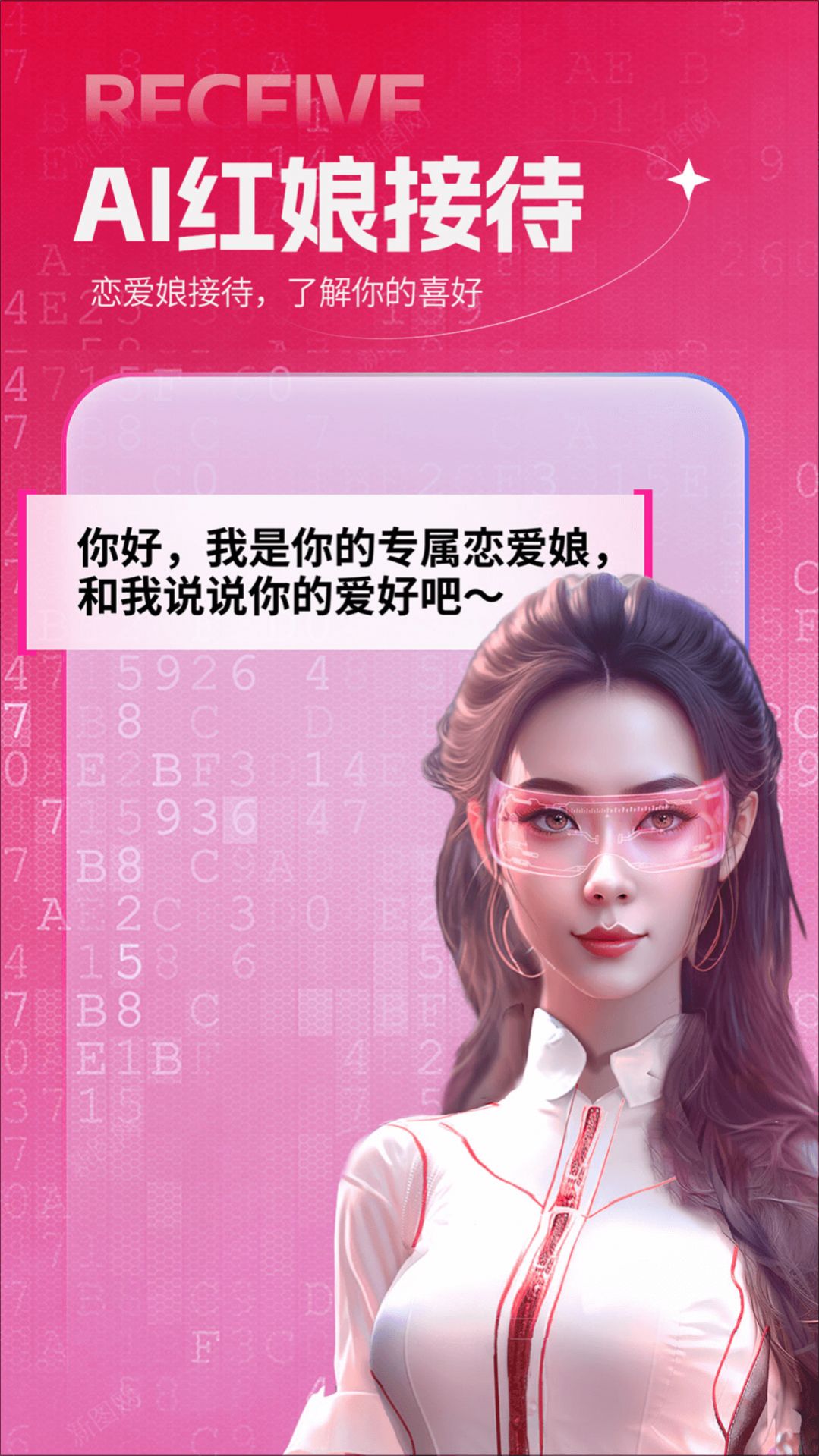 恋爱娘app