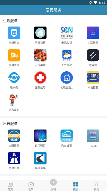 石棉融媒app