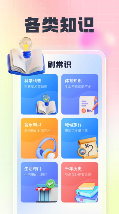 开心随身刷app