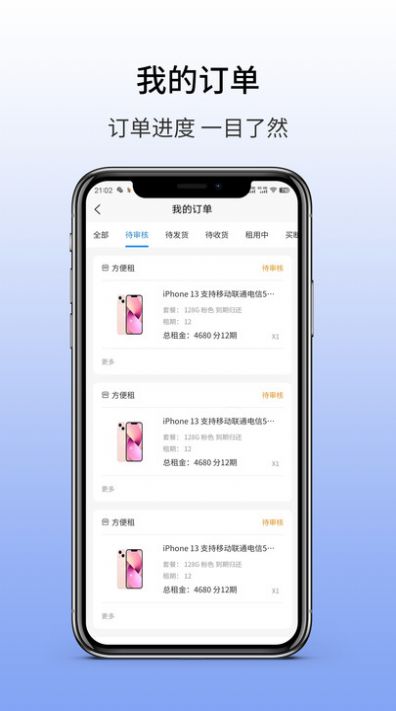 方便租app