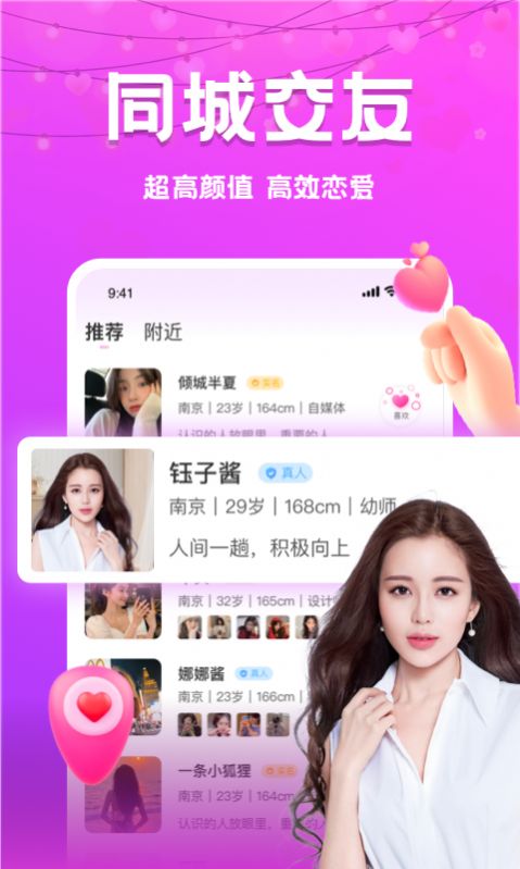 同城探心交友app最新版图片1