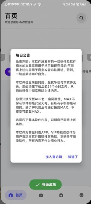 MAX软件库apk