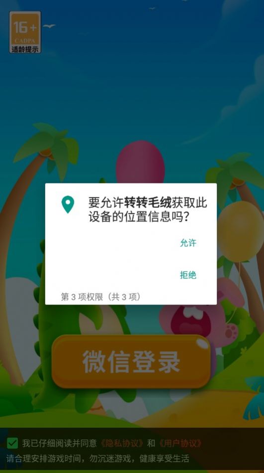 转转毛绒app