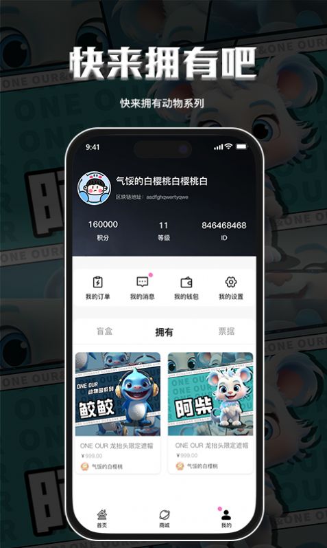 ONE OUR潮玩商城app官方版图片1