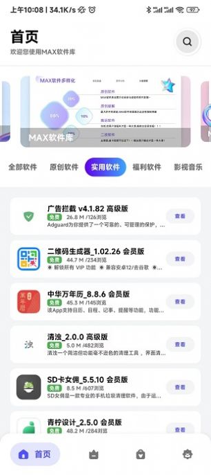 MAX软件库apk