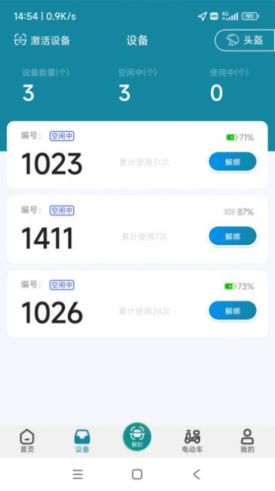 食安封签骑手端app