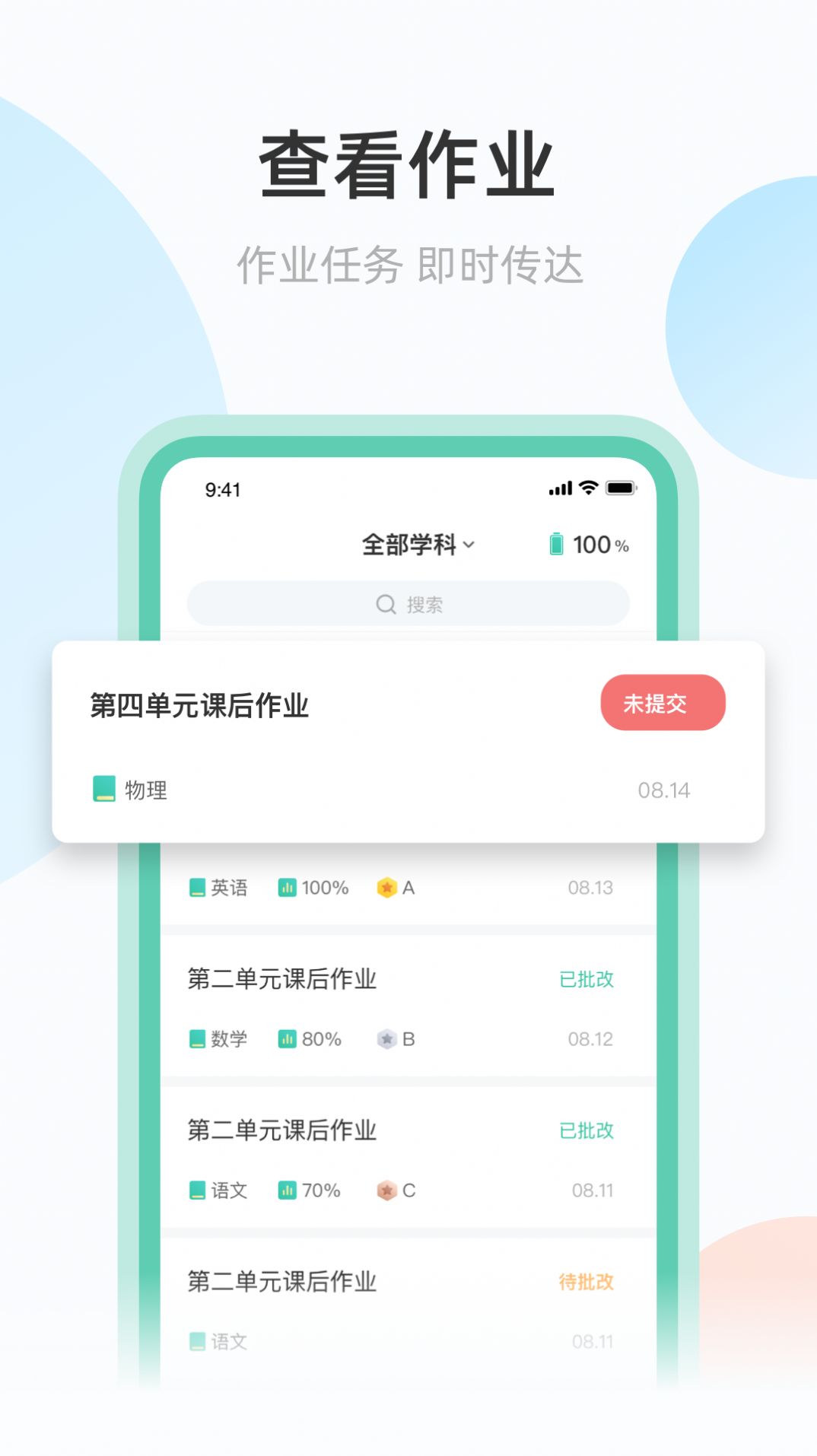 青鹿作业安卓版app图片1