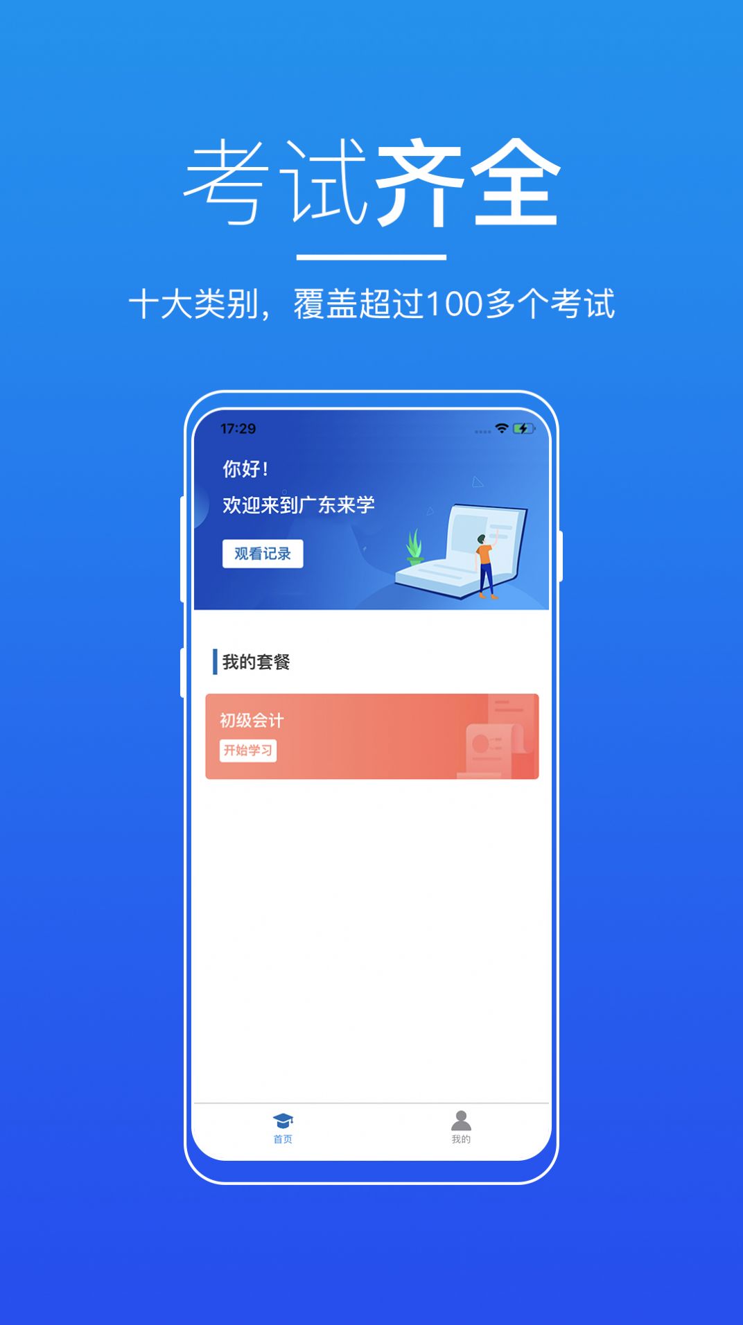 广东来学app