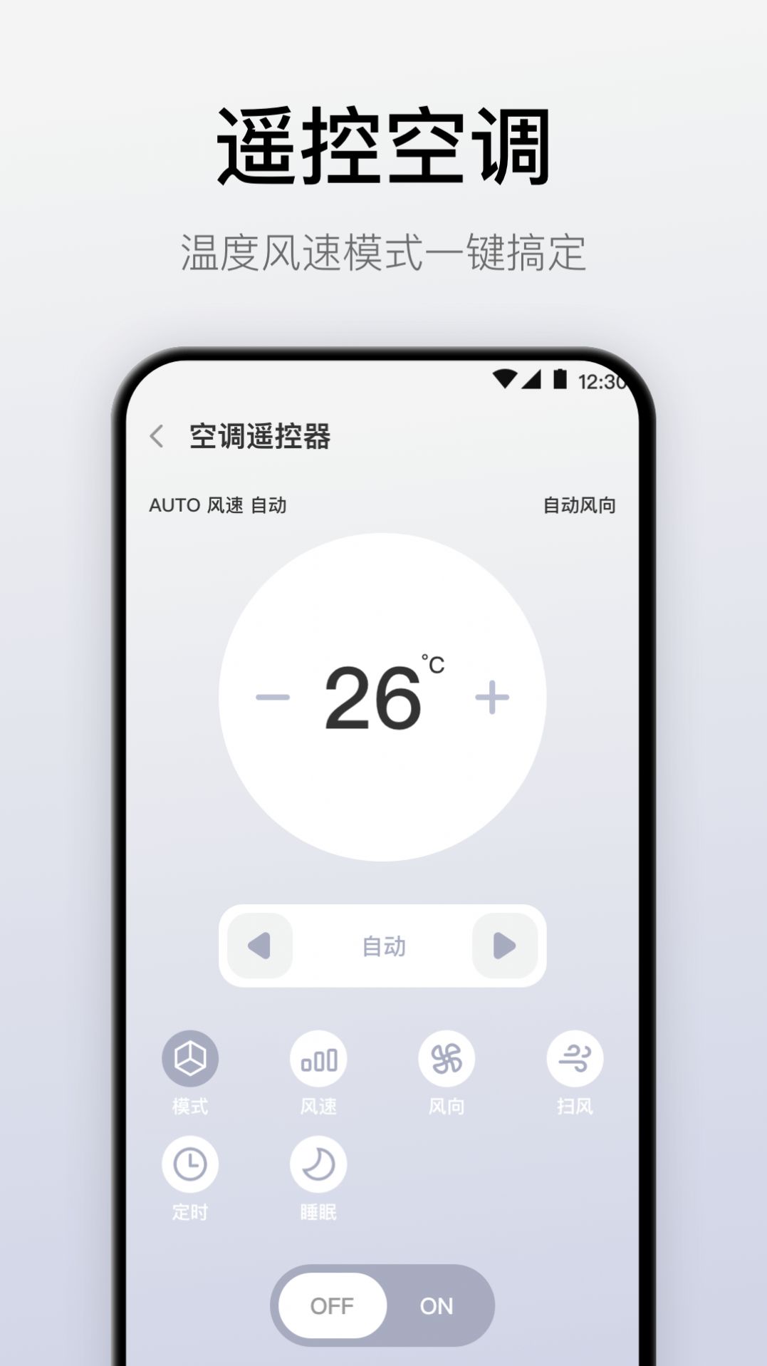 悟空万能遥控器app