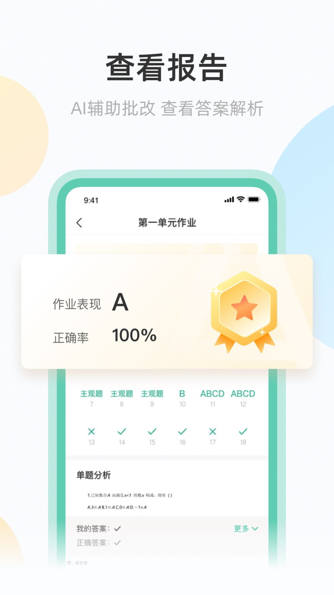 青鹿作业app