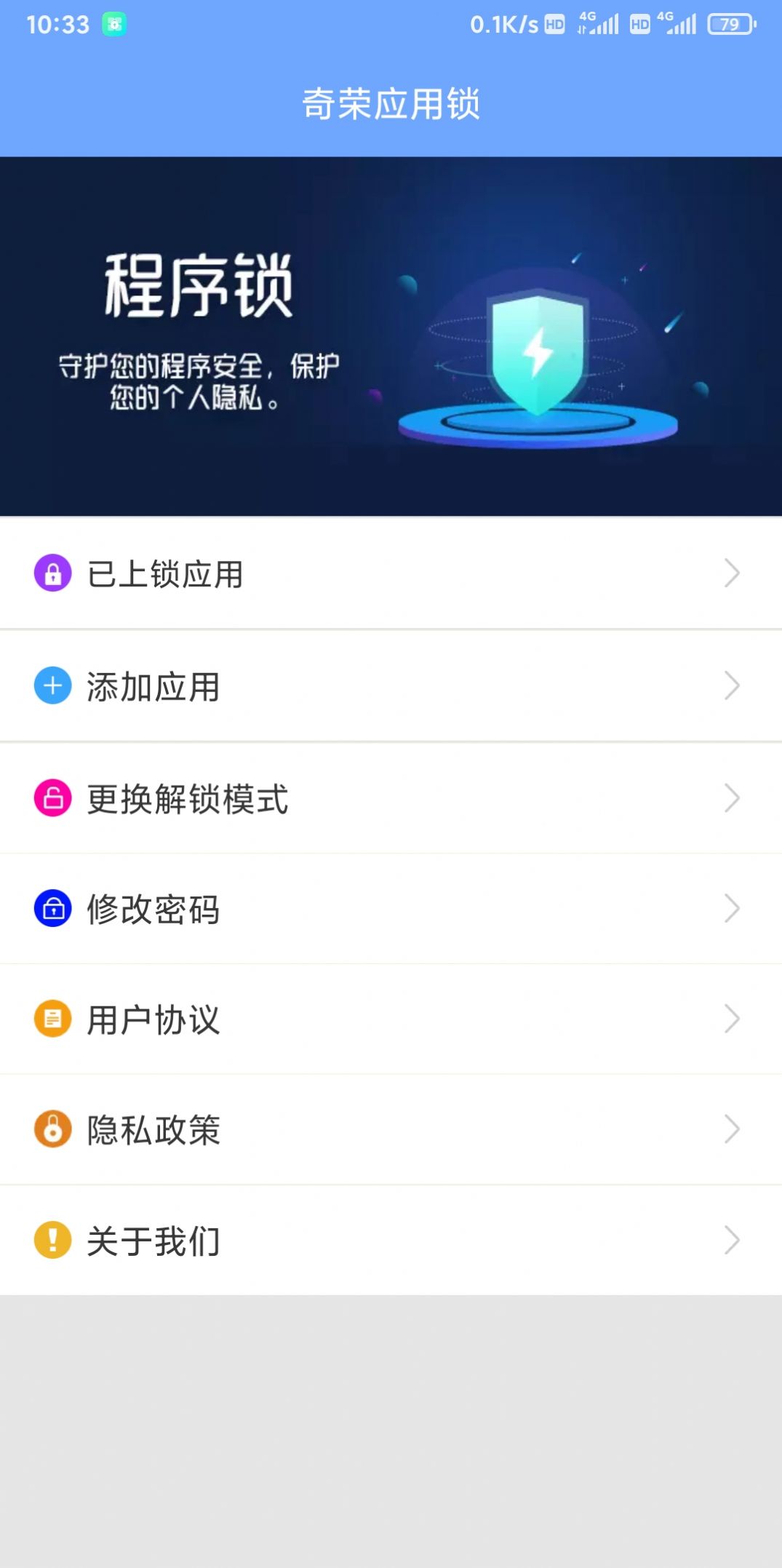 奇荣应用锁app