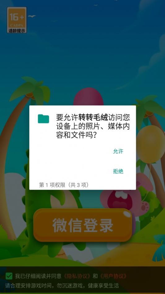 转转毛绒app