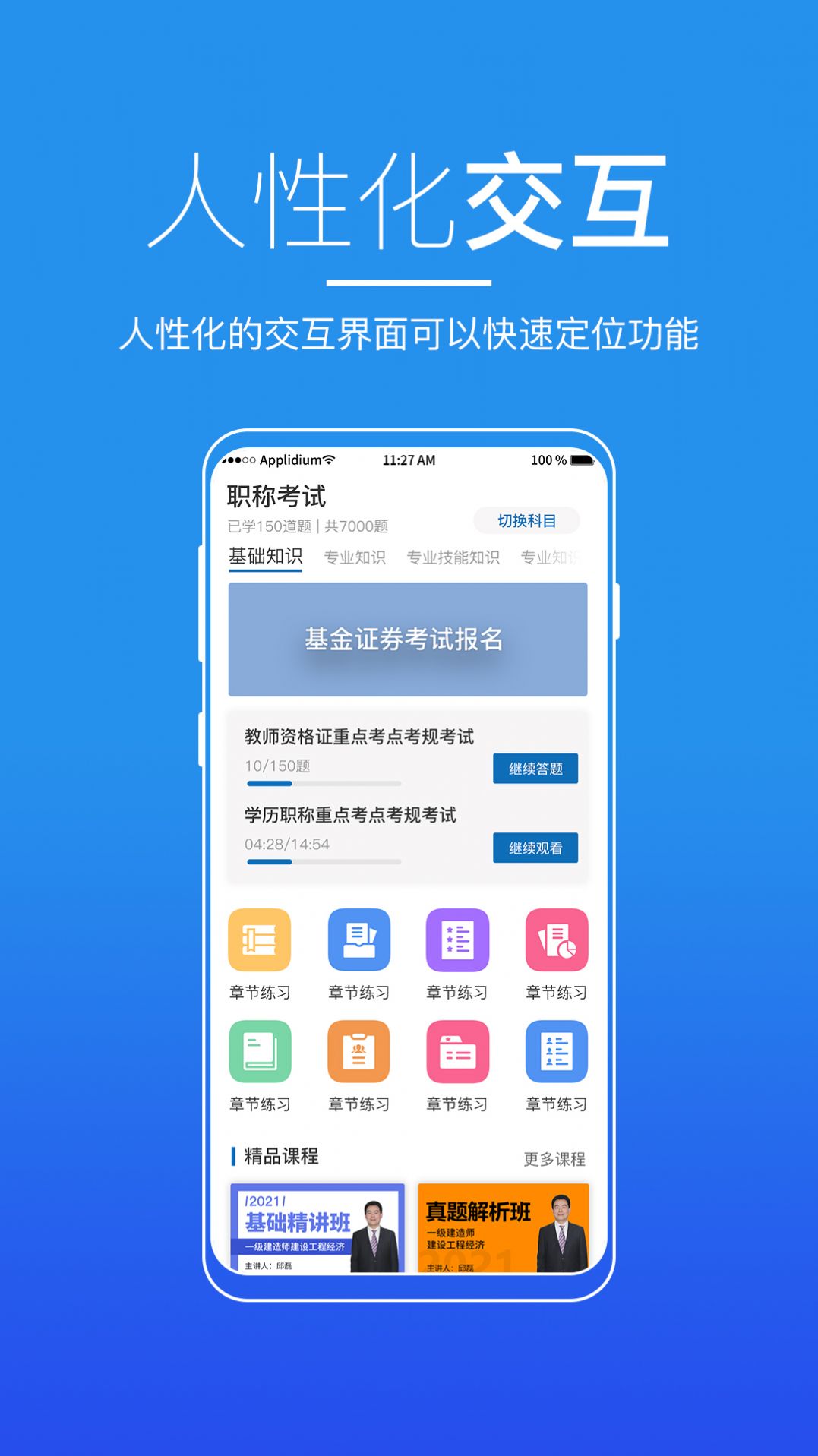广东来学app官方版图片1