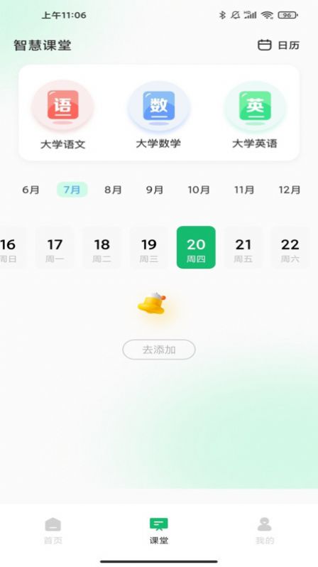 青校园app