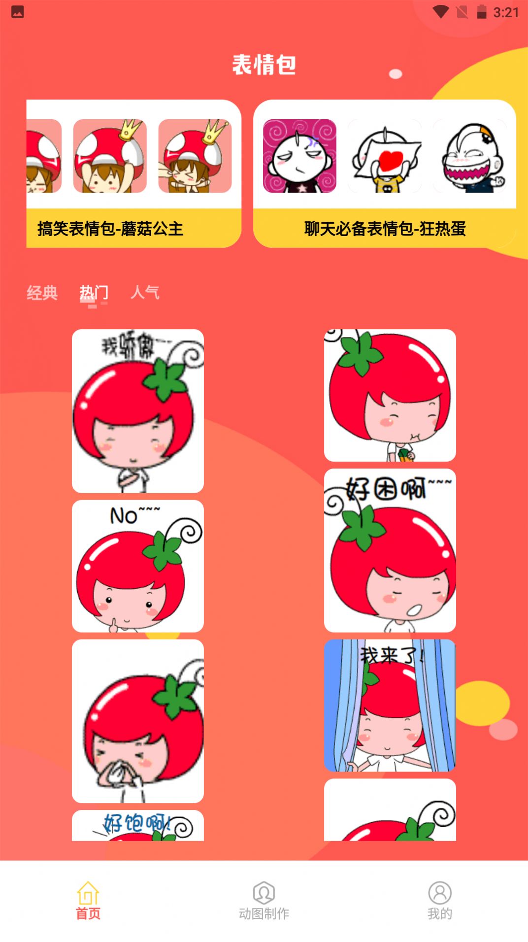 丰格动图表情包制作软件app