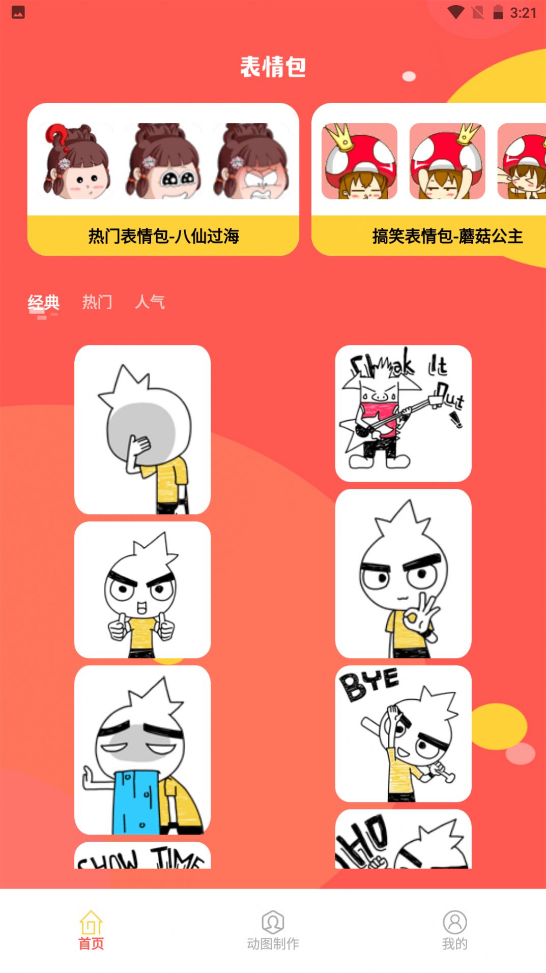 丰格动图表情包制作软件app