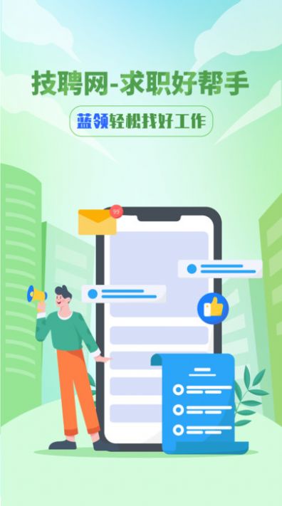 技聘网app官方版图片1