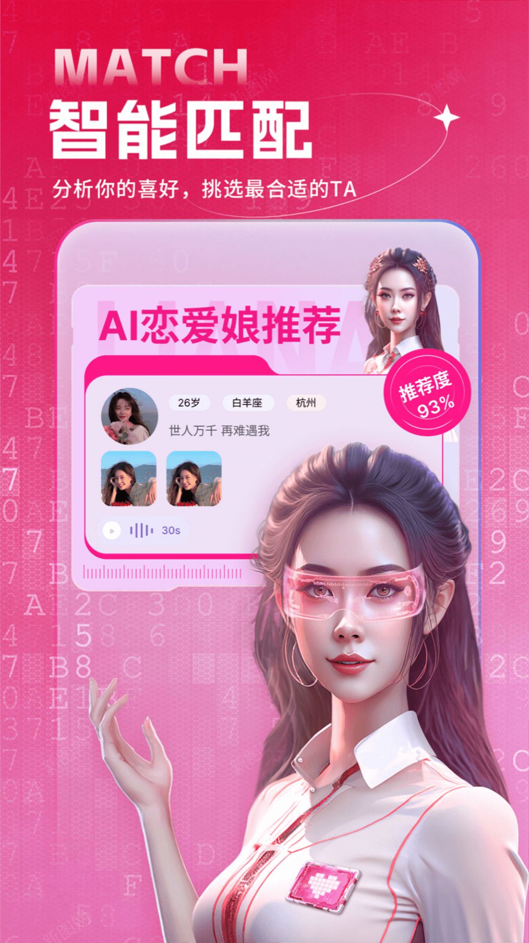 恋爱娘app