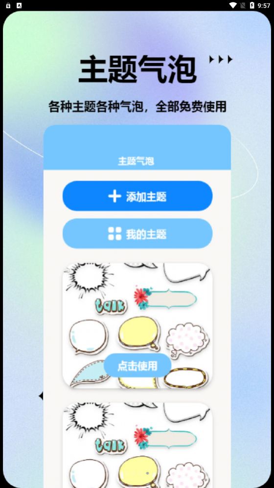 手机图标更换大师app