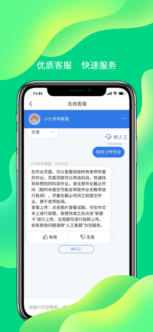 七天云课堂app学生端登录图片1