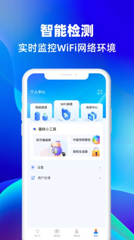 WiFi万连钥匙app