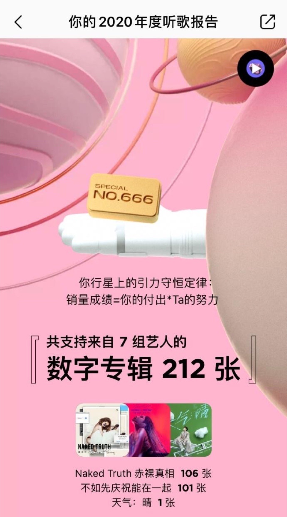 qq音乐你的2022年度听歌报告