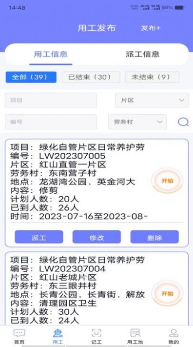 工时人员管理app