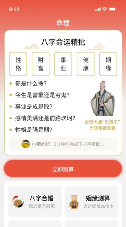 黄历天气命理app