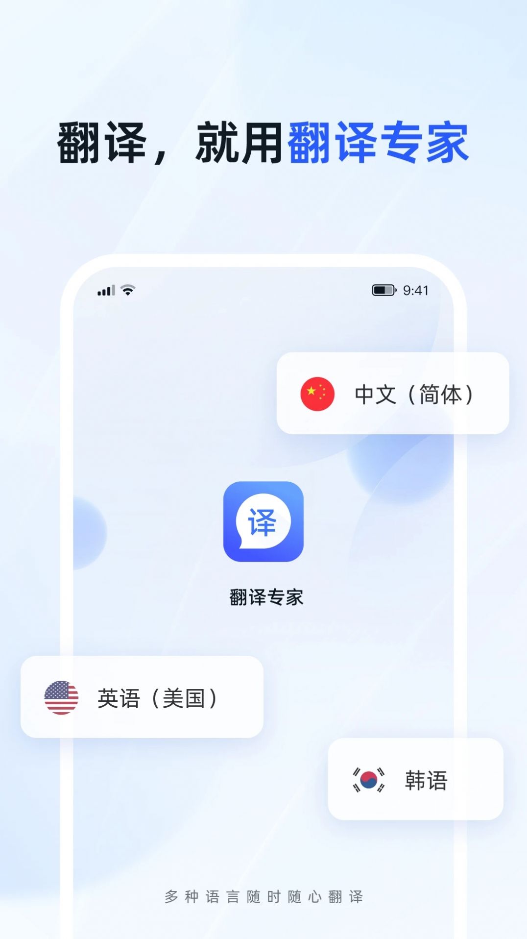 翻译专家app