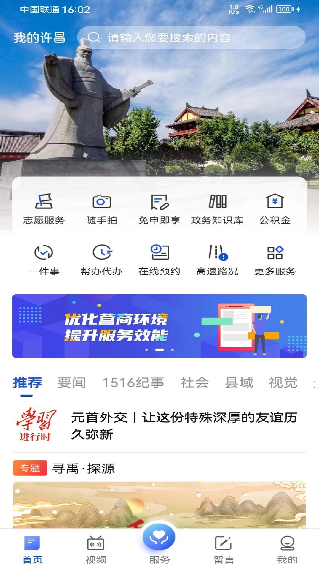 我的许昌app