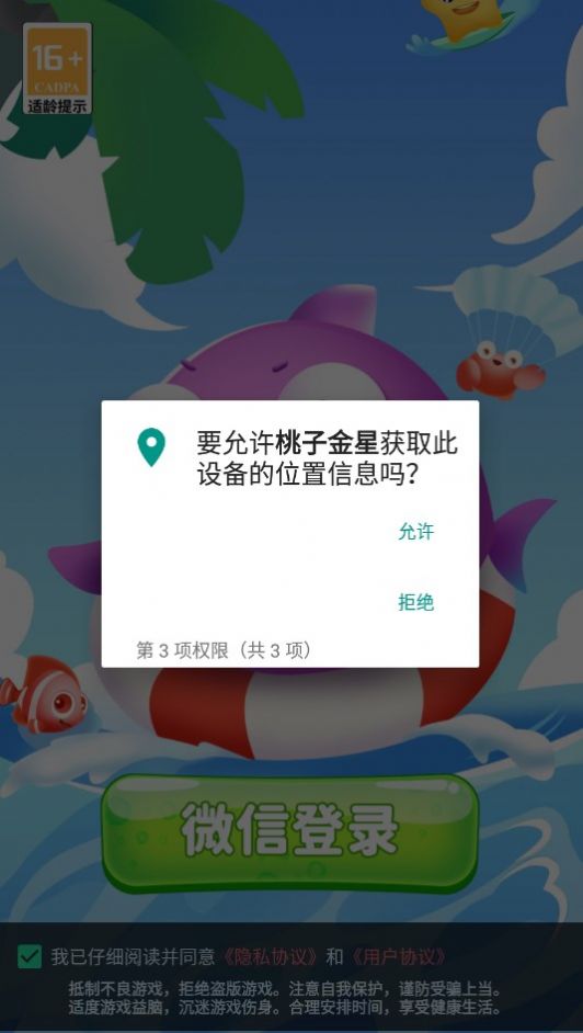 桃子金星app