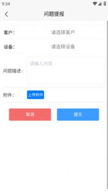 佳创设备生产装配管理app