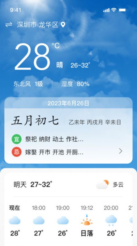 黄历天气命理app官方版图片1