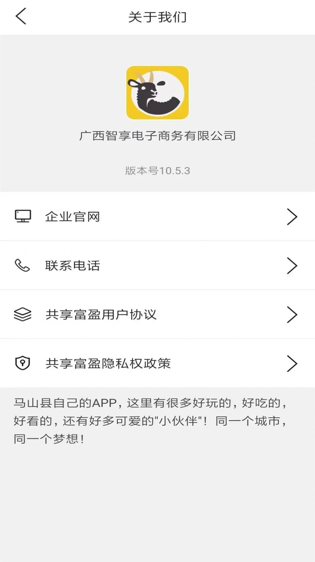 共享富盈app