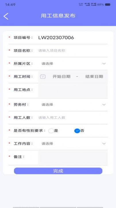 工时人员管理app