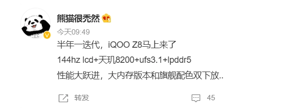 iQOO Z8是LCD屏幕吗