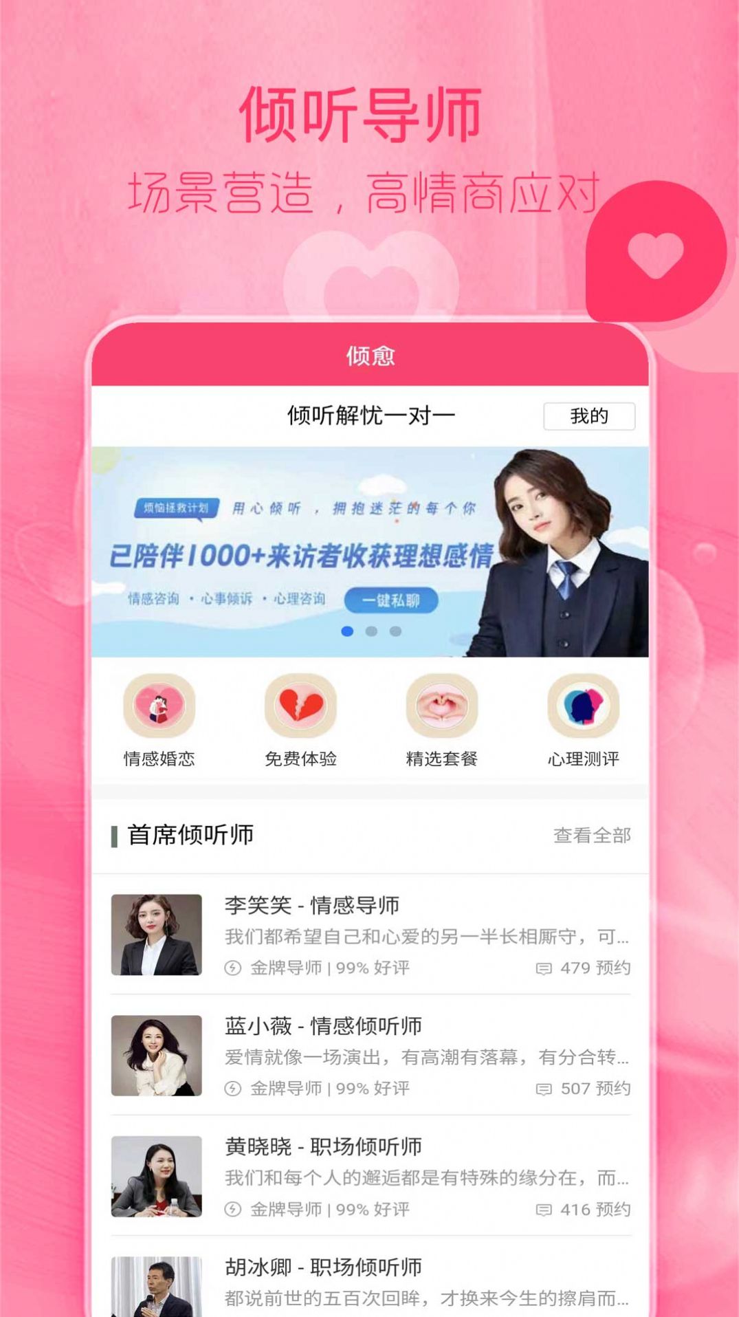 陌探恋爱话术app手机版图片2