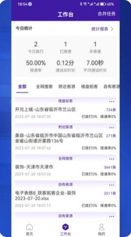 获客拓客官方版app图片2