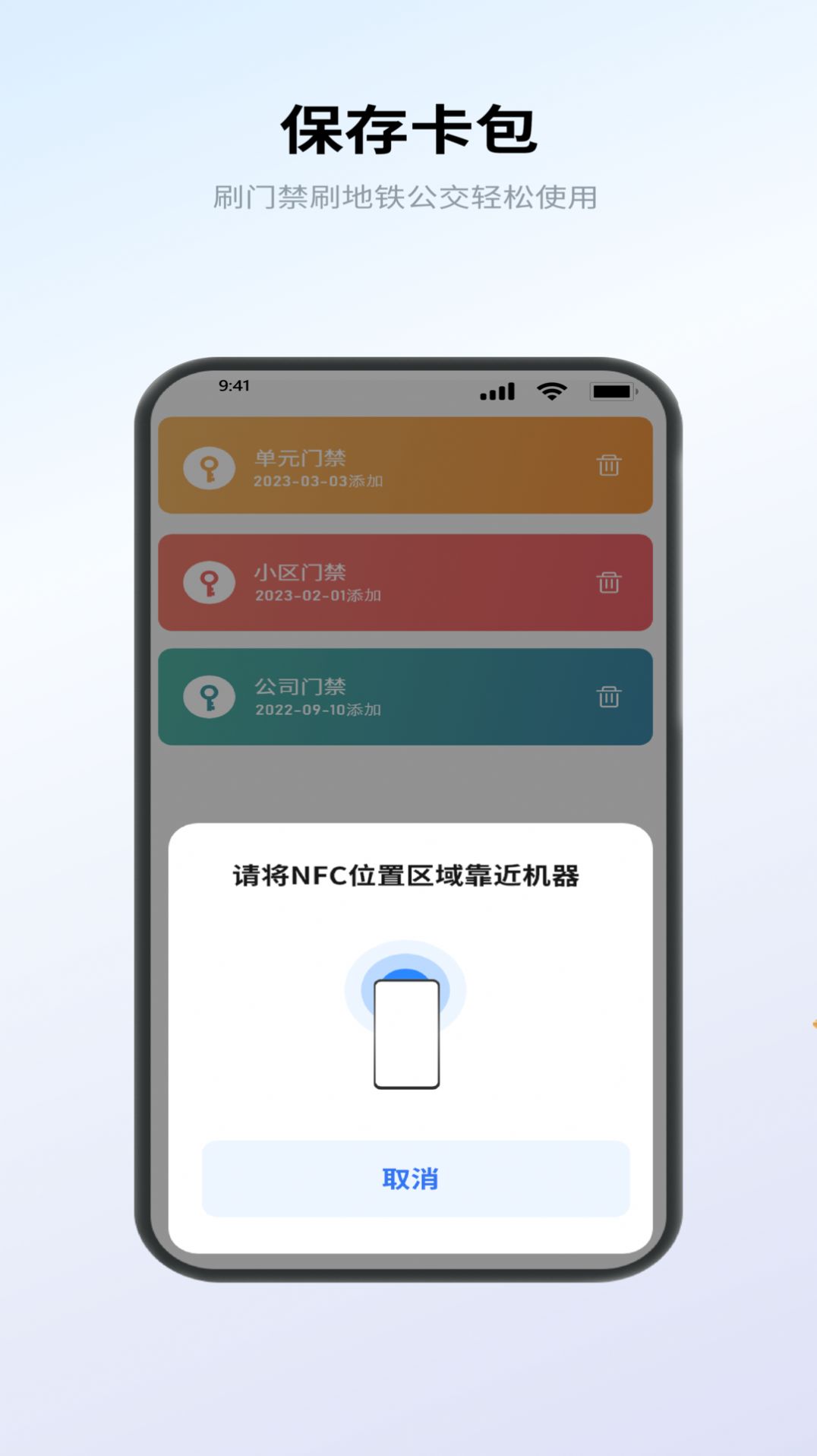 NFC卡包管家安卓版app图片1