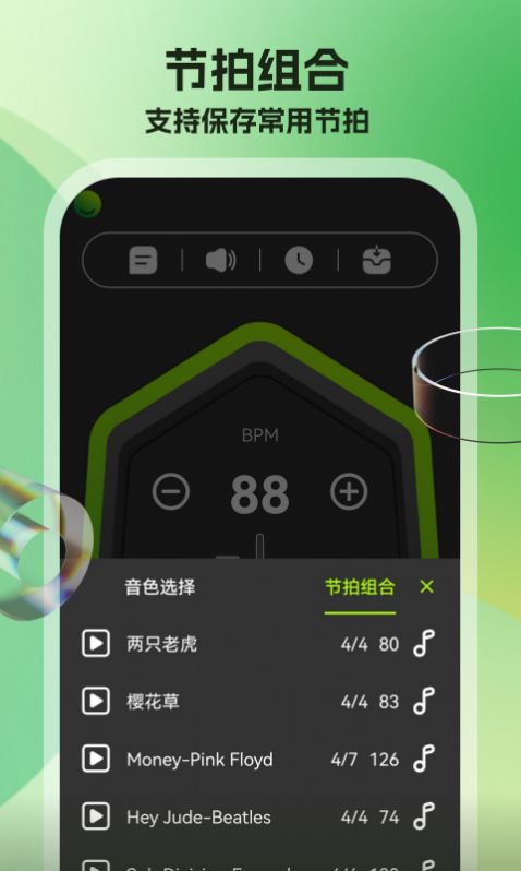 节拍器调音器手机版app图片2