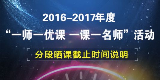 一师一优课国家教育资源公共服务平台