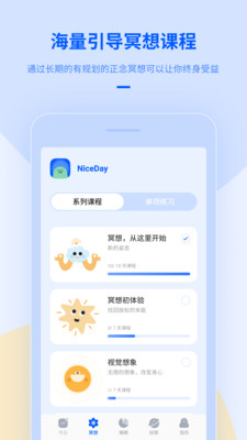 冥想日app官方版图片2