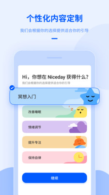 冥想日app