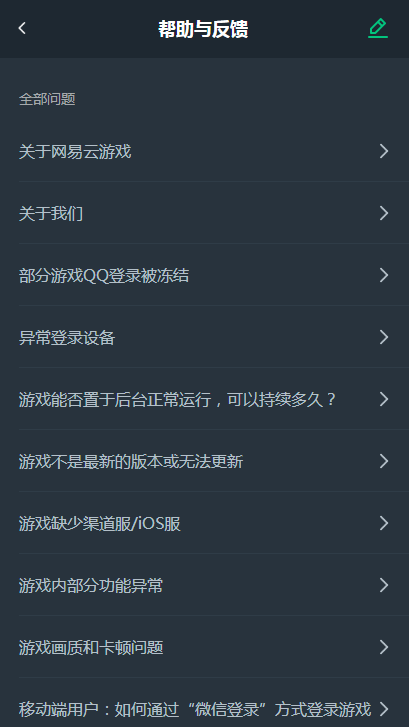 网易云游戏TV版