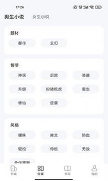 江湖免费小说app