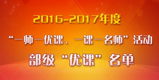 一师一优课国家教育资源平台2022