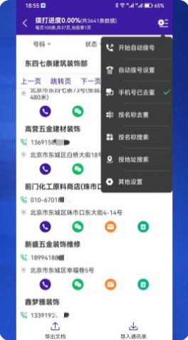 获客拓客官方版app图片1