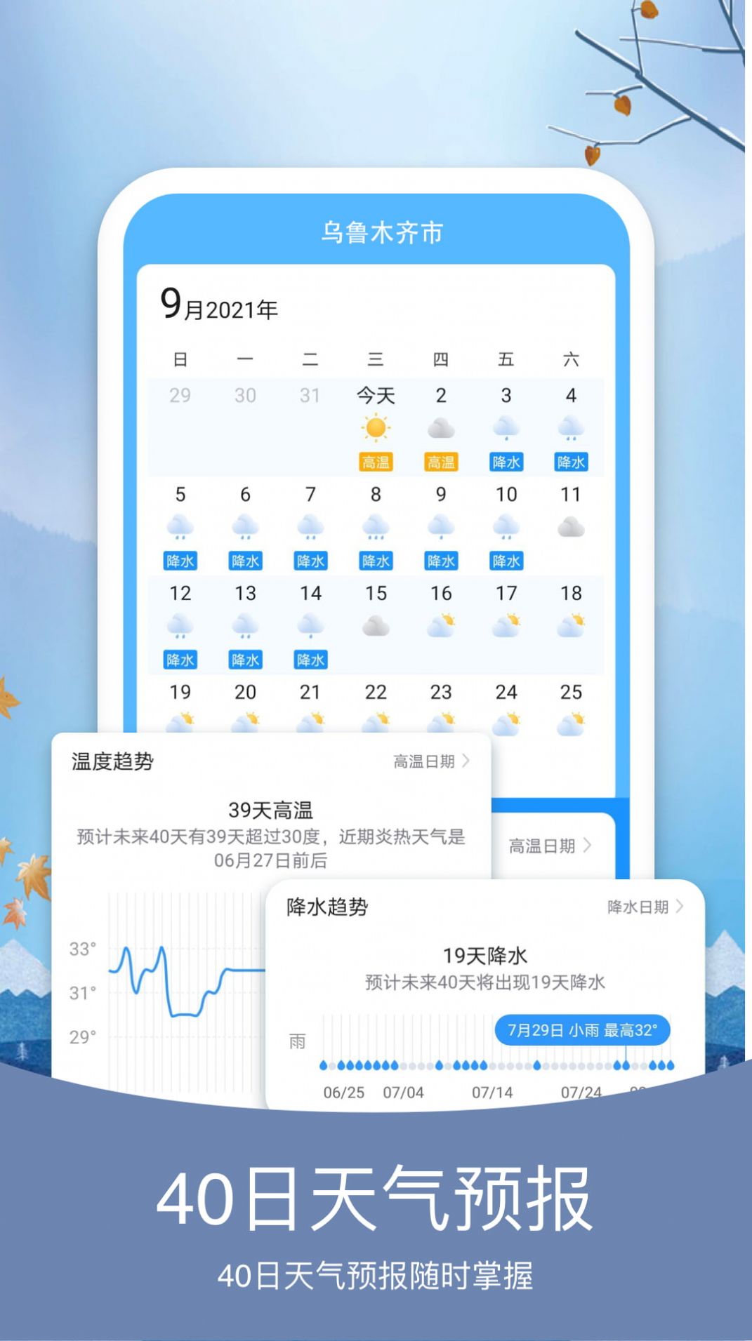 简洁天气app