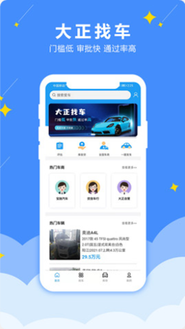 大正找车app官方版图片1